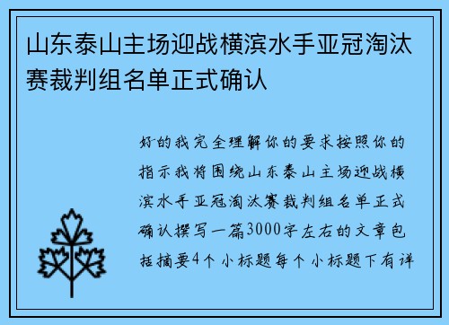 山东泰山主场迎战横滨水手亚冠淘汰赛裁判组名单正式确认
