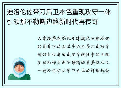 迪洛伦佐带刀后卫本色重现攻守一体引领那不勒斯边路新时代再传奇