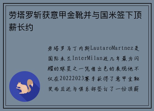 劳塔罗斩获意甲金靴并与国米签下顶薪长约