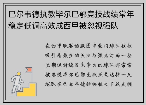 巴尔韦德执教毕尔巴鄂竞技战绩常年稳定低调高效成西甲被忽视强队