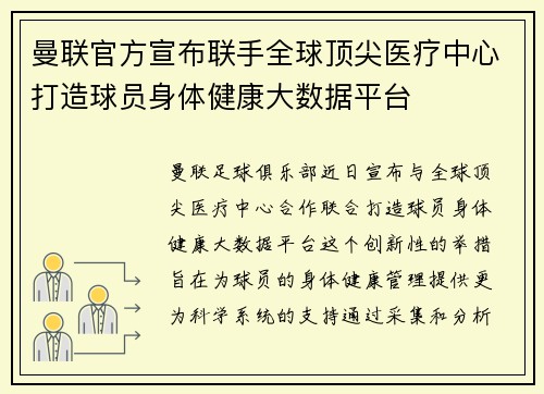 曼联官方宣布联手全球顶尖医疗中心打造球员身体健康大数据平台